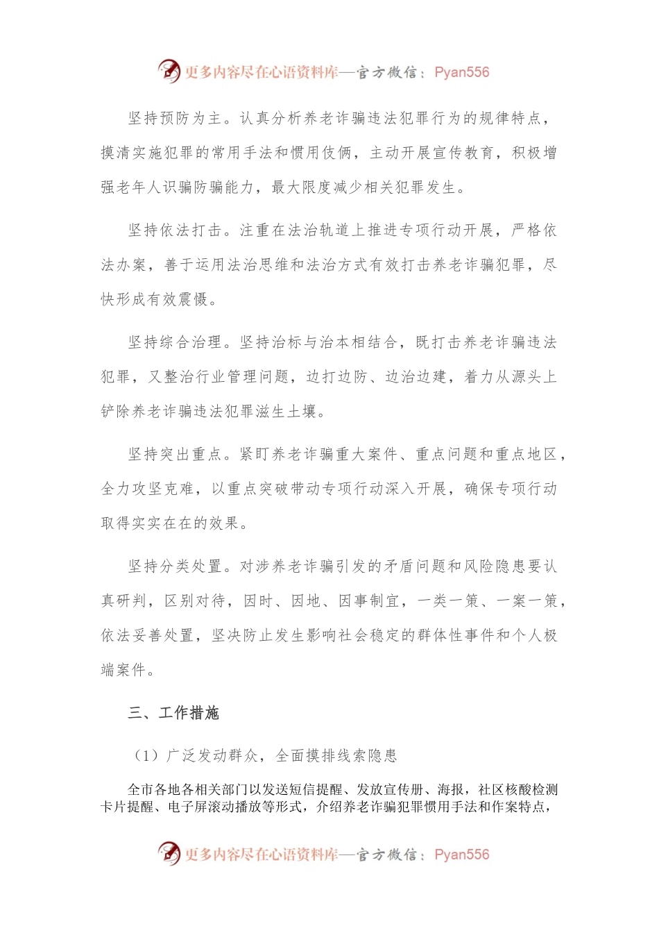 市开展打击整治养老诈骗专项行动工作方案.docx_第2页