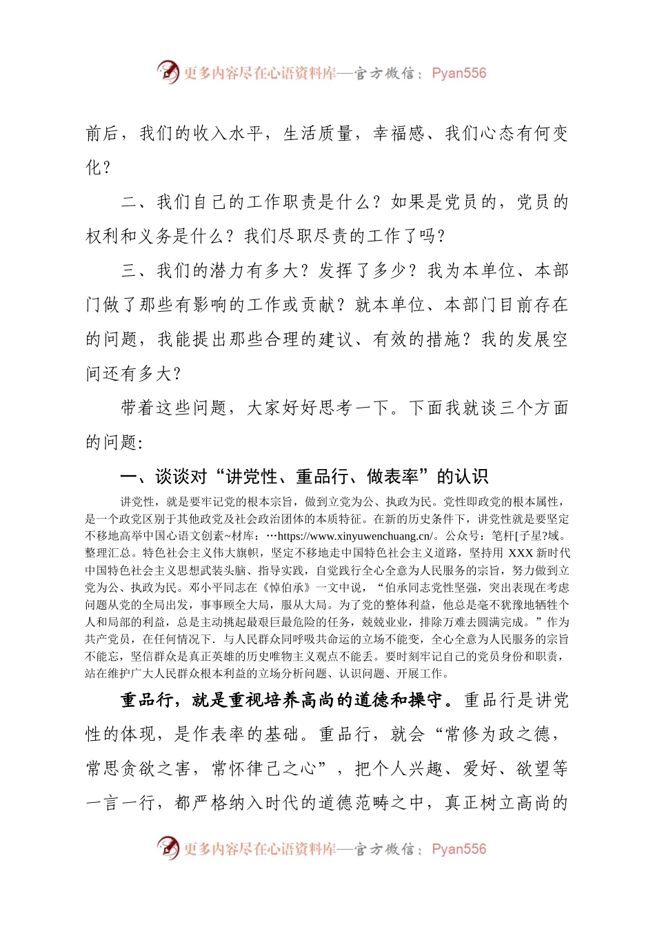 廉政党课-做自觉讲党性、重品行、做表率的共产党人.docx_第2页