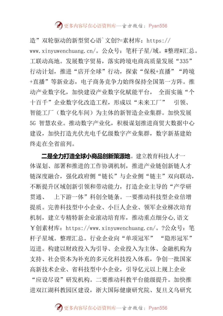 强力推进创新深化、改革攻坚、开放提升坚决打好中国式现代化义乌篇章开局之战.docx_第2页