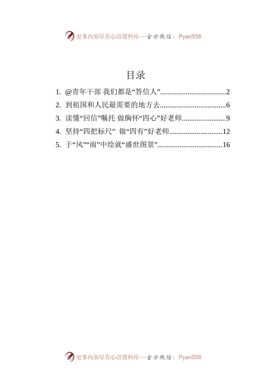 总书记给北京师范大学“优师计划”师范生的回信习心得汇编（5篇）.docx_第1页