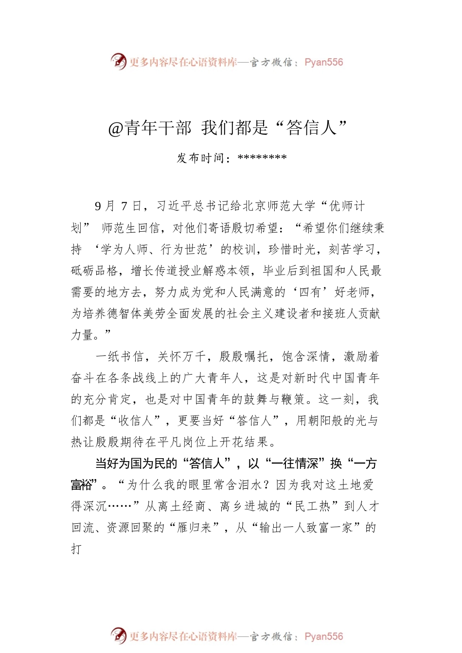 总书记给北京师范大学“优师计划”师范生的回信习心得汇编（5篇）.docx_第2页