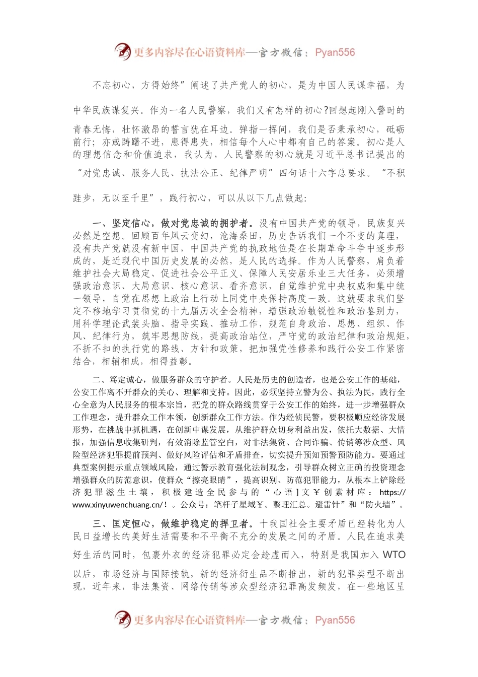 政法整顿学习心得体会.docx_第1页