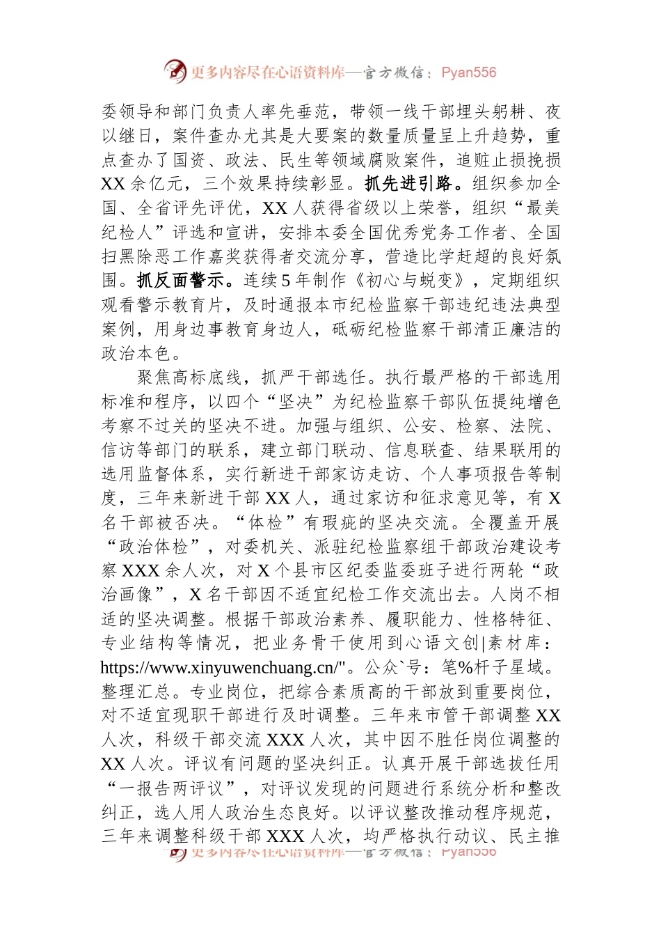 市纪委监委关于纪检监察干部队伍建设经验总结材料.docx_第2页