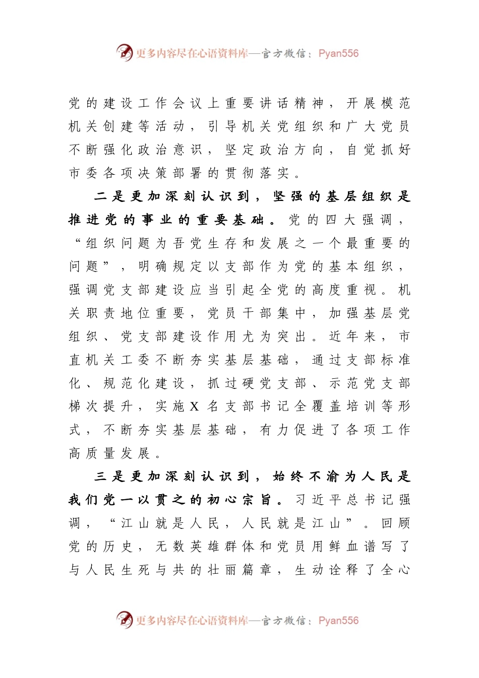市委理论学习中心组专题读书班结业式交流发言提纲.docx_第2页