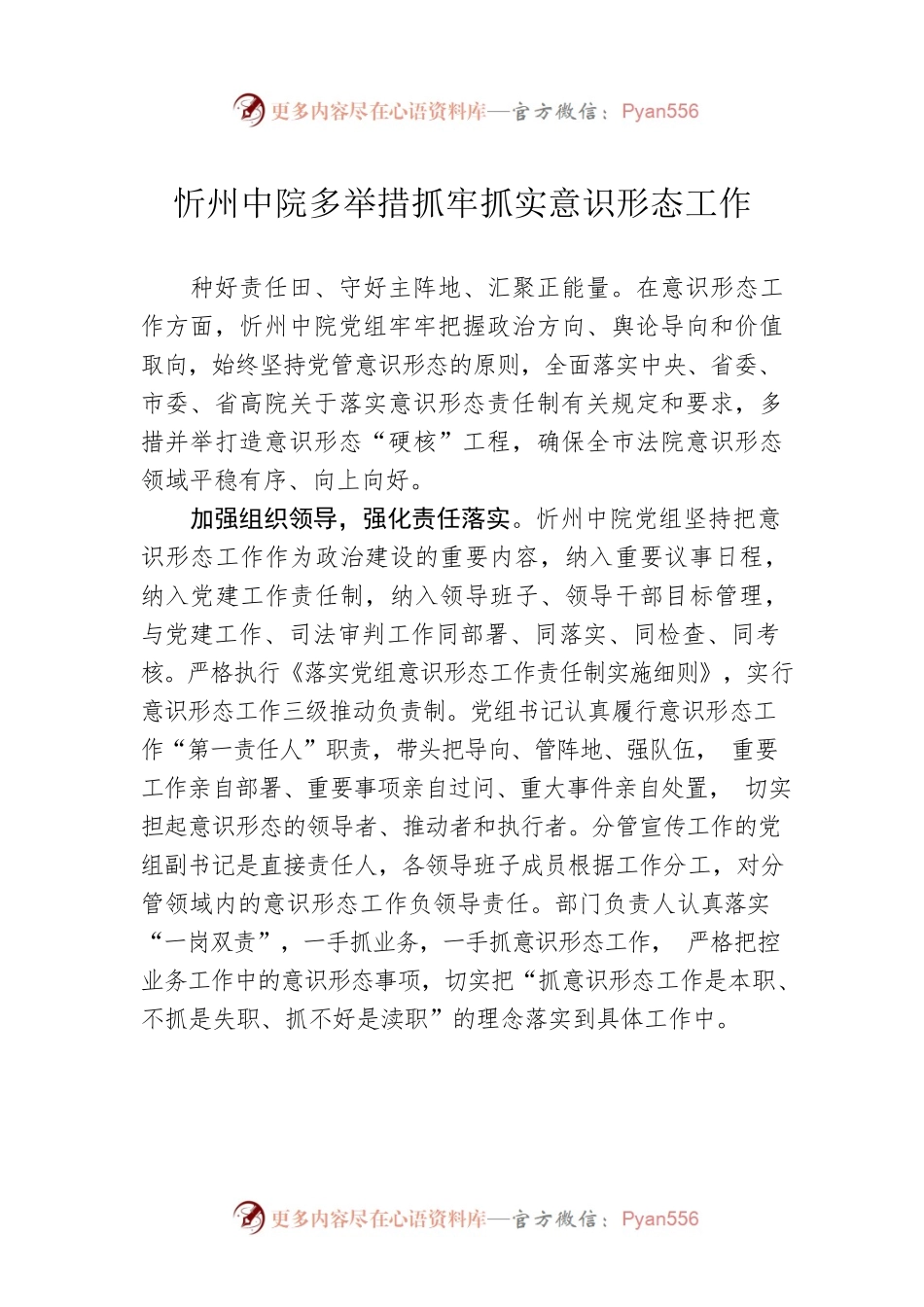 忻州中院多举措抓牢抓实意识形态工作.docx_第1页