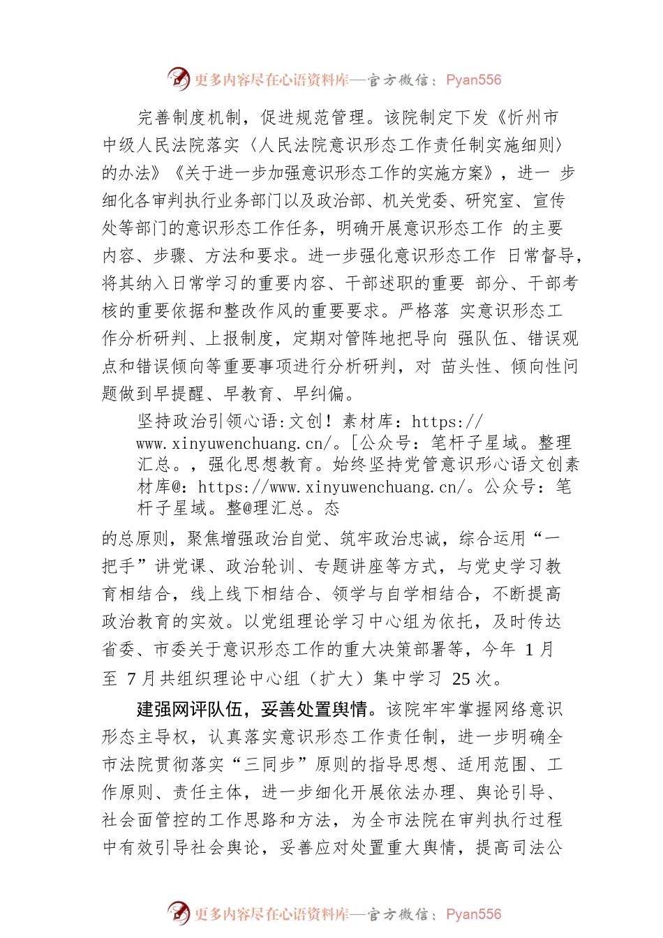 忻州中院多举措抓牢抓实意识形态工作.docx_第2页