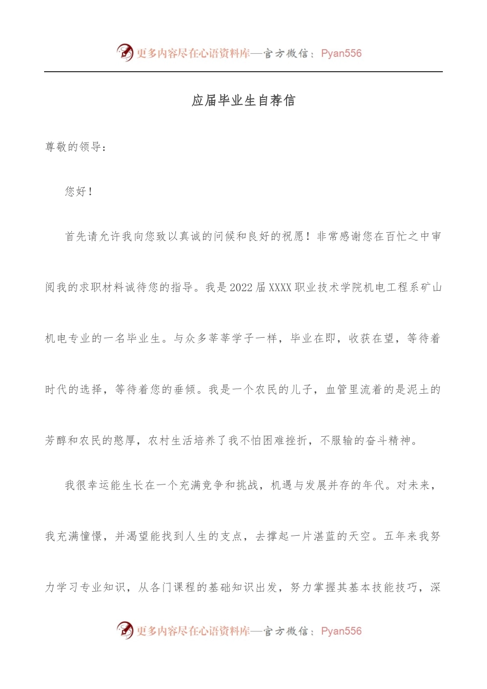 应届毕业生自荐信.docx_第1页
