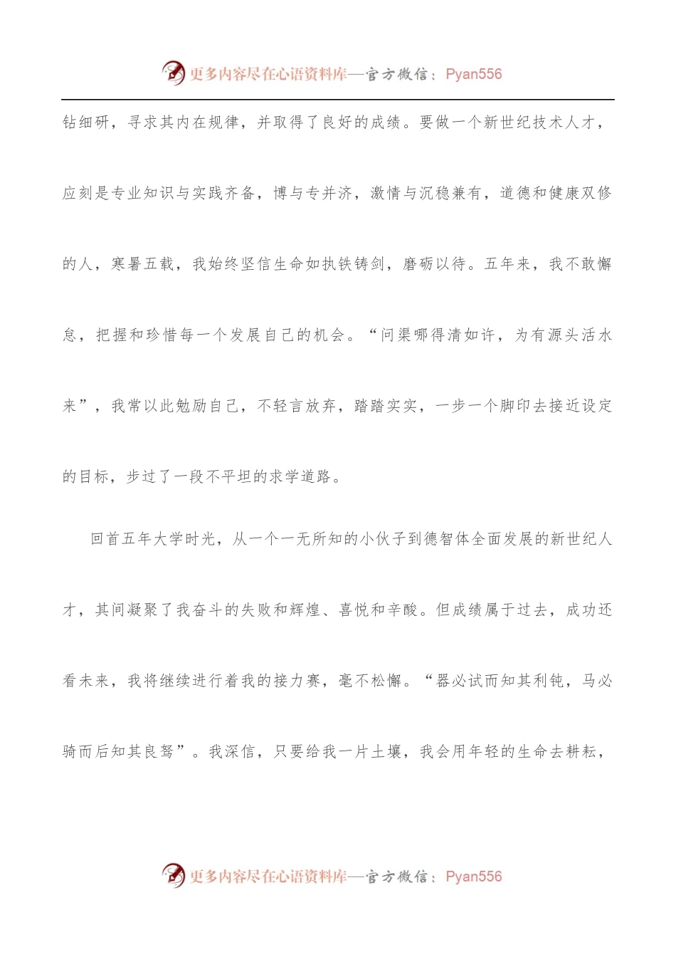 应届毕业生自荐信.docx_第2页