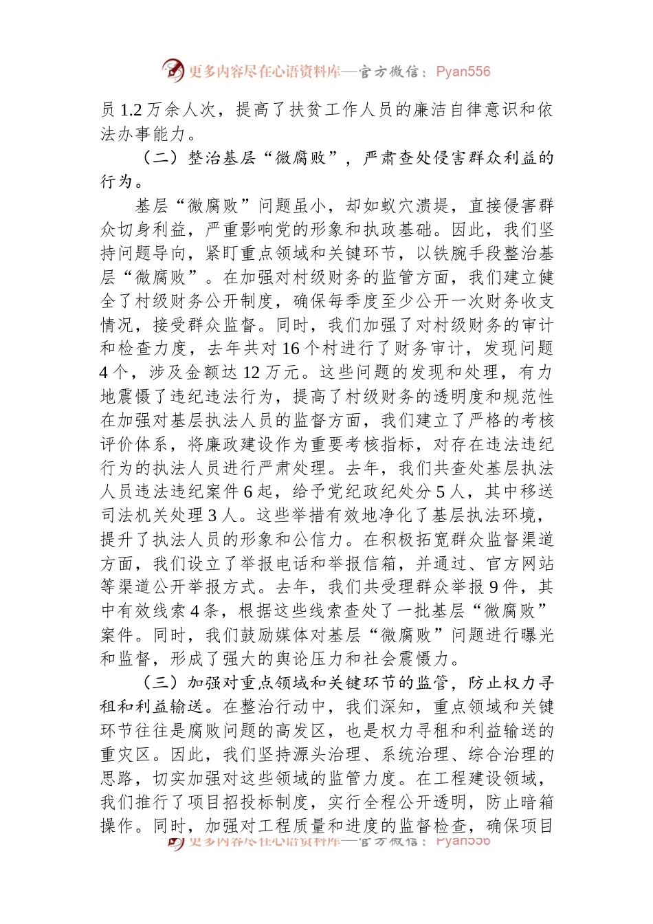 开展群众身边不正之风和腐败问题集中整治行动情况汇报.docx_第2页