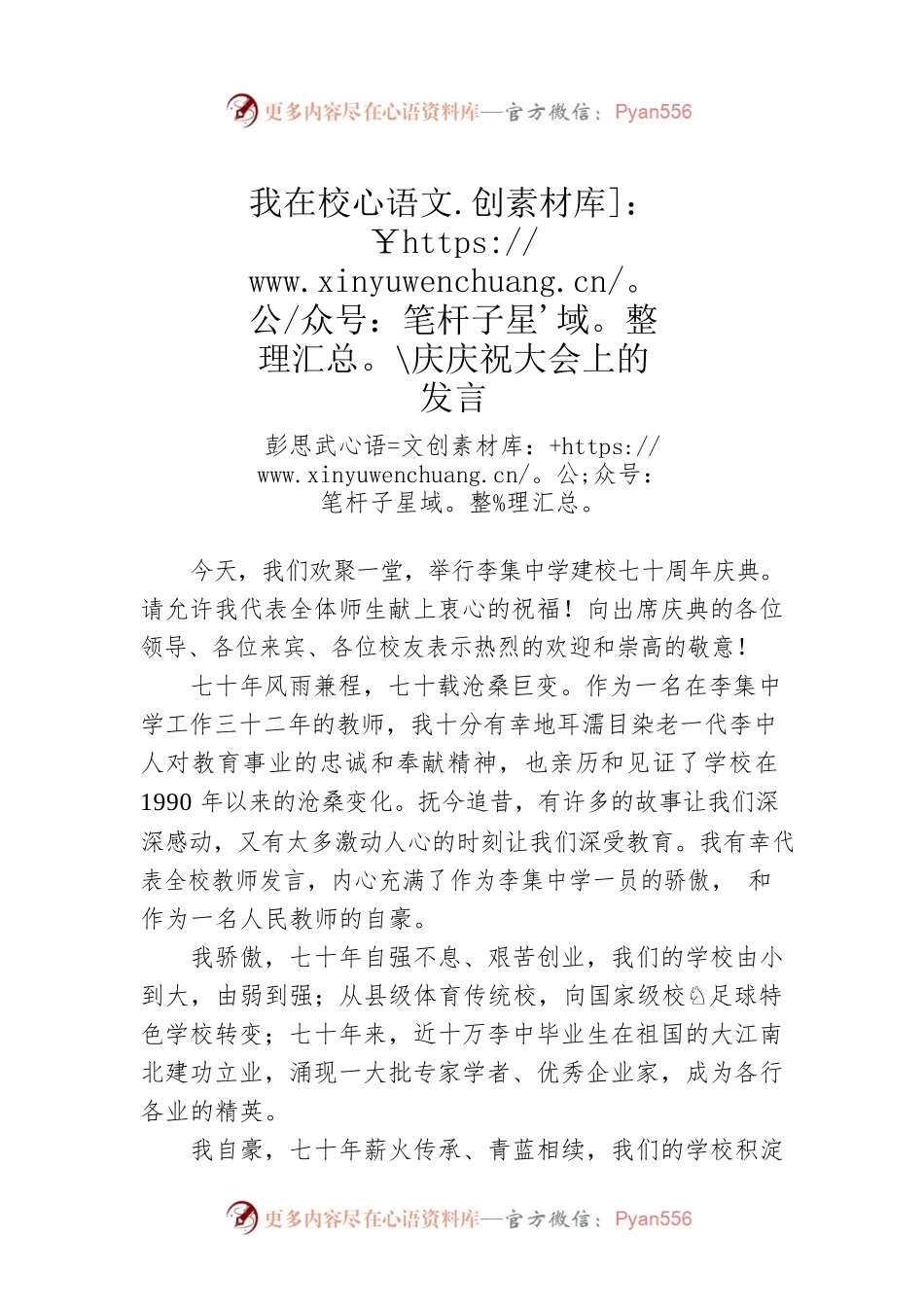 彭思武：我在校庆庆祝大会上的发言.docx_第1页