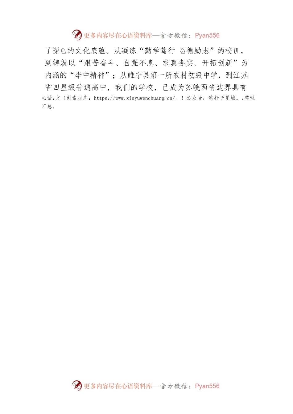 彭思武：我在校庆庆祝大会上的发言.docx_第2页