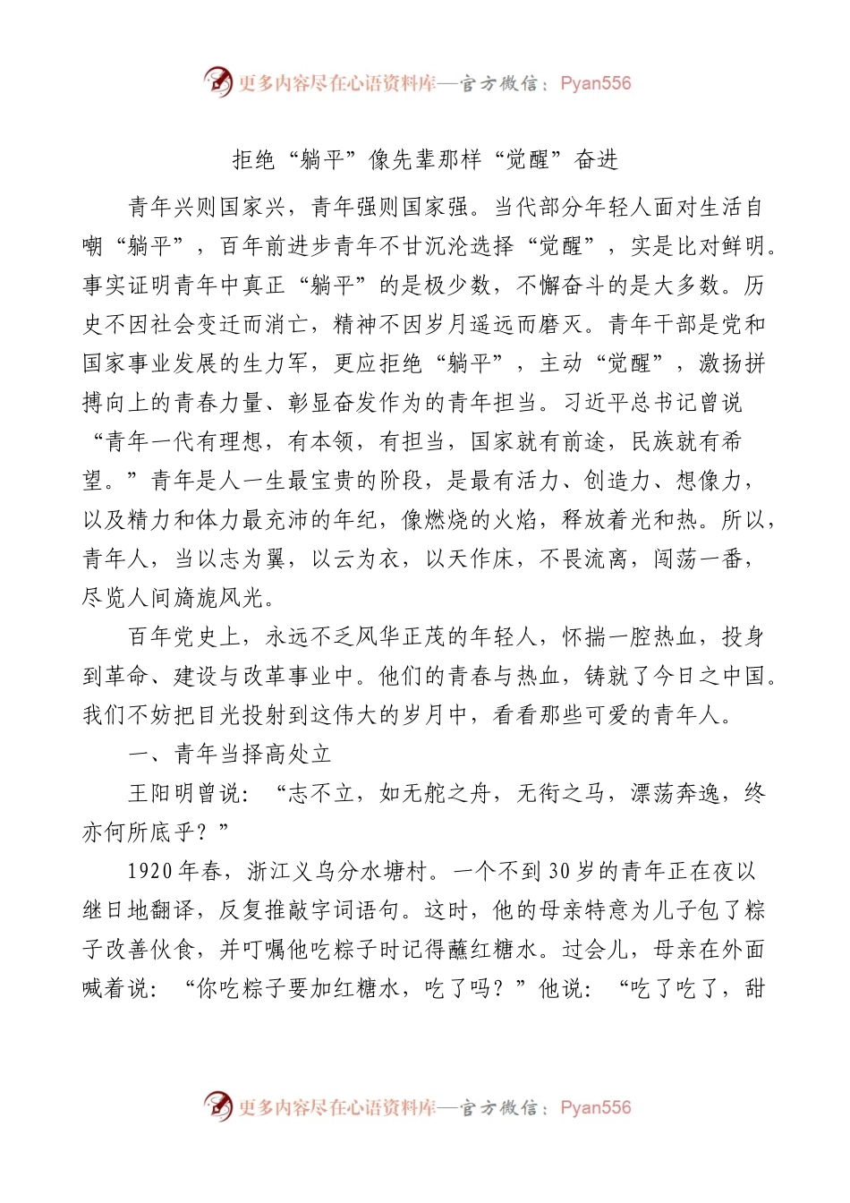 拒绝躺平，像先辈那样觉醒奋进党课讲稿.docx_第1页