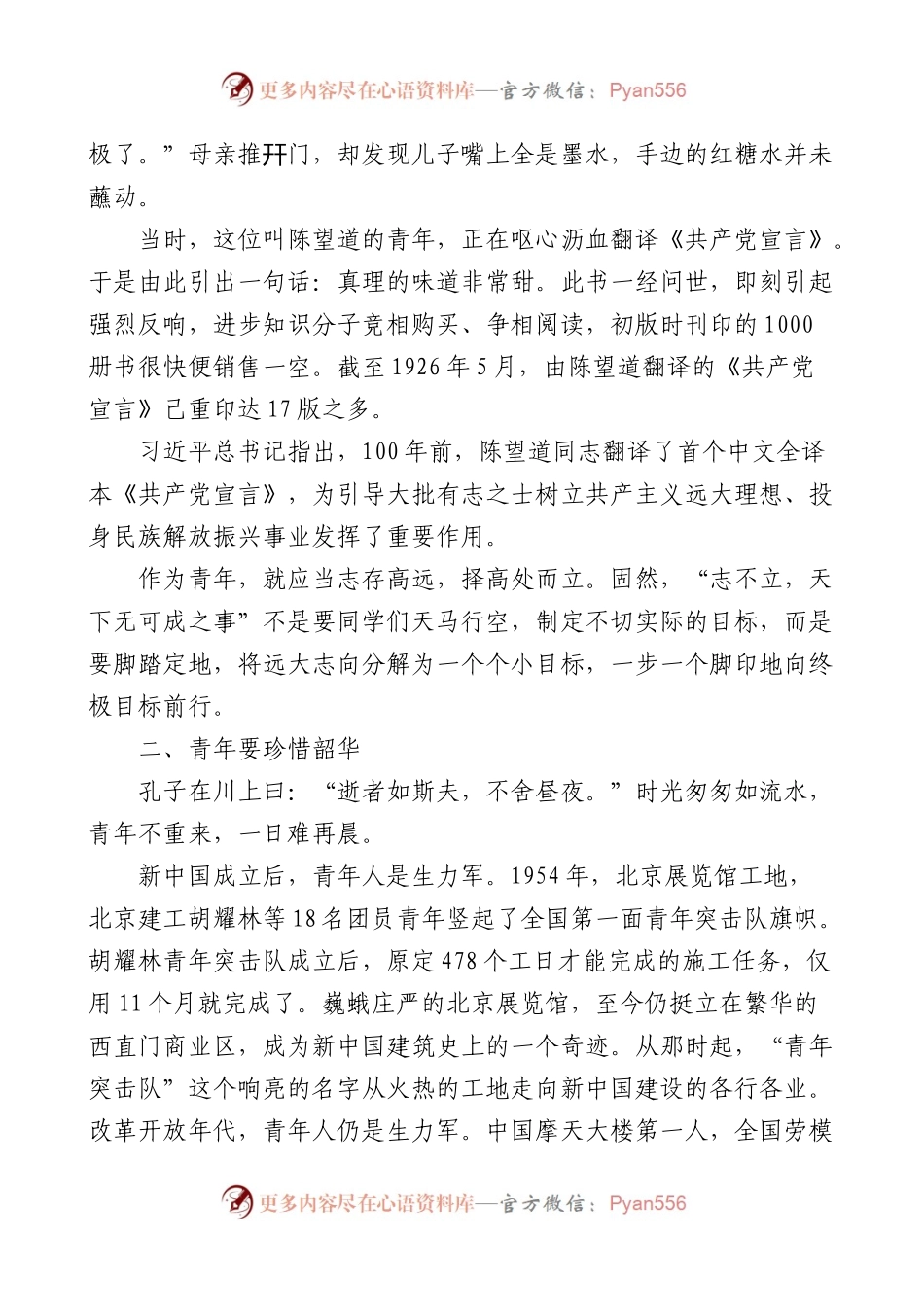 拒绝躺平，像先辈那样觉醒奋进党课讲稿.docx_第2页