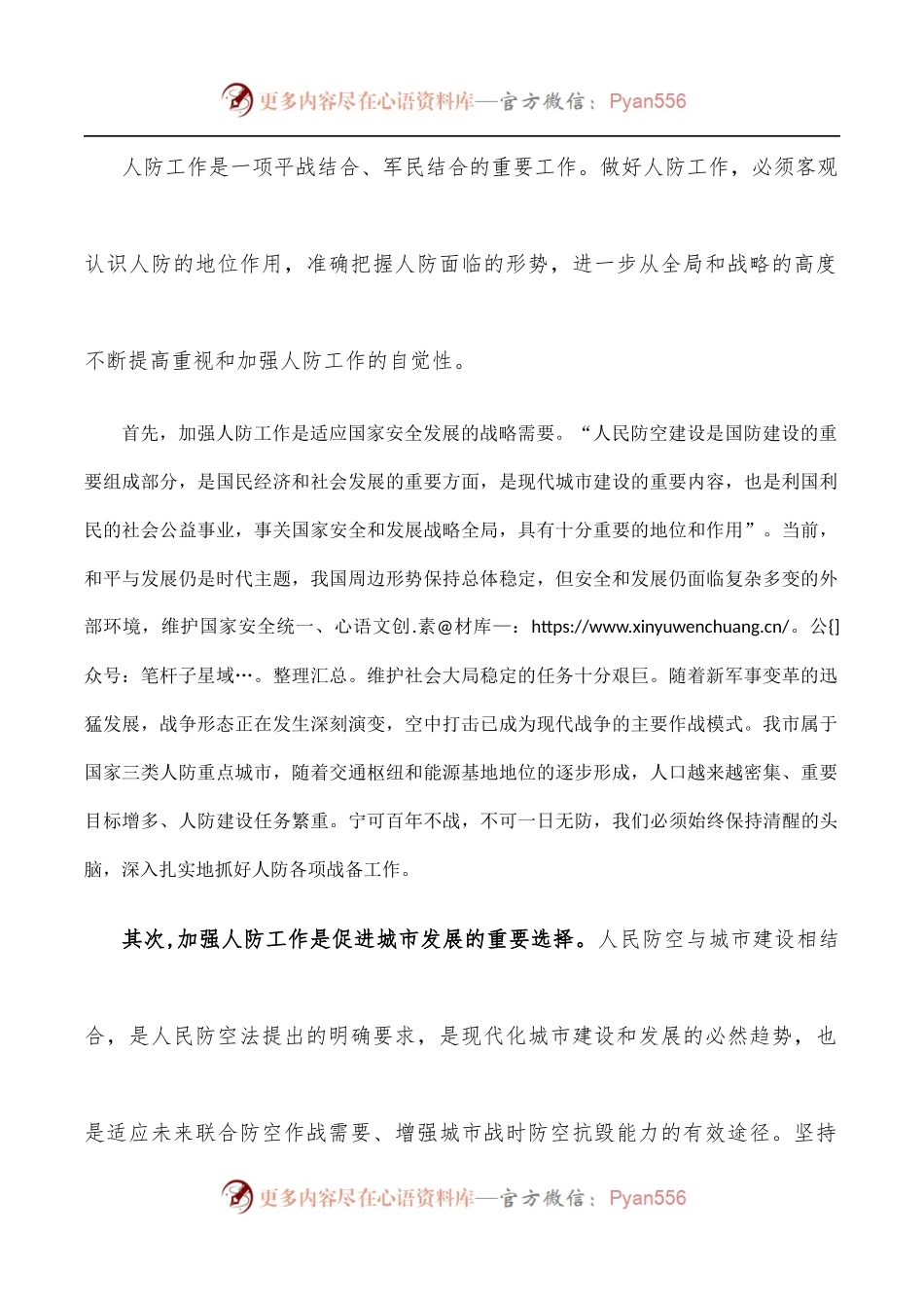 市长在全市人民防空会议上的讲话.docx_第2页