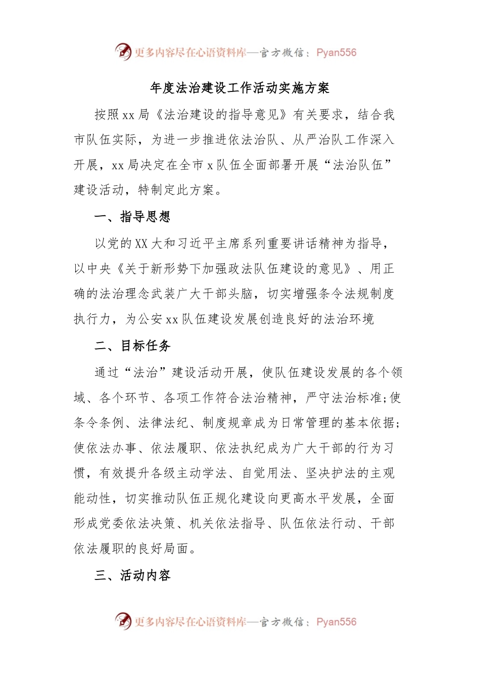 年度法治建设工作活动实施方案.docx_第1页
