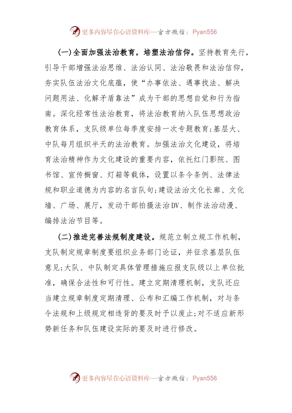 年度法治建设工作活动实施方案.docx_第2页