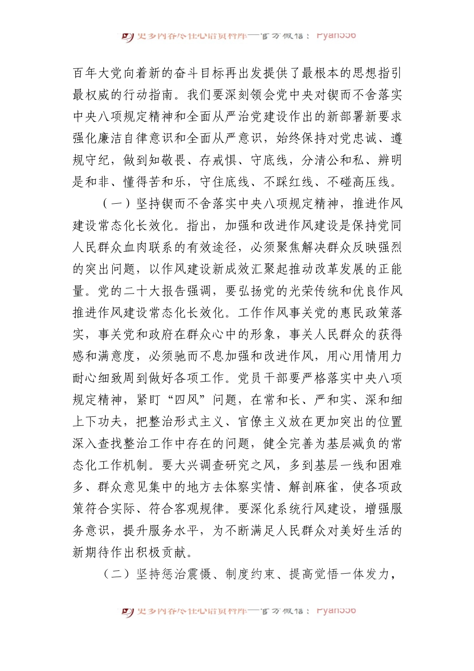 廉政教育专题党课：新年新气象，廉洁开新篇，共同营造学廉、思廉、崇廉、守廉的良好氛围.docx_第2页