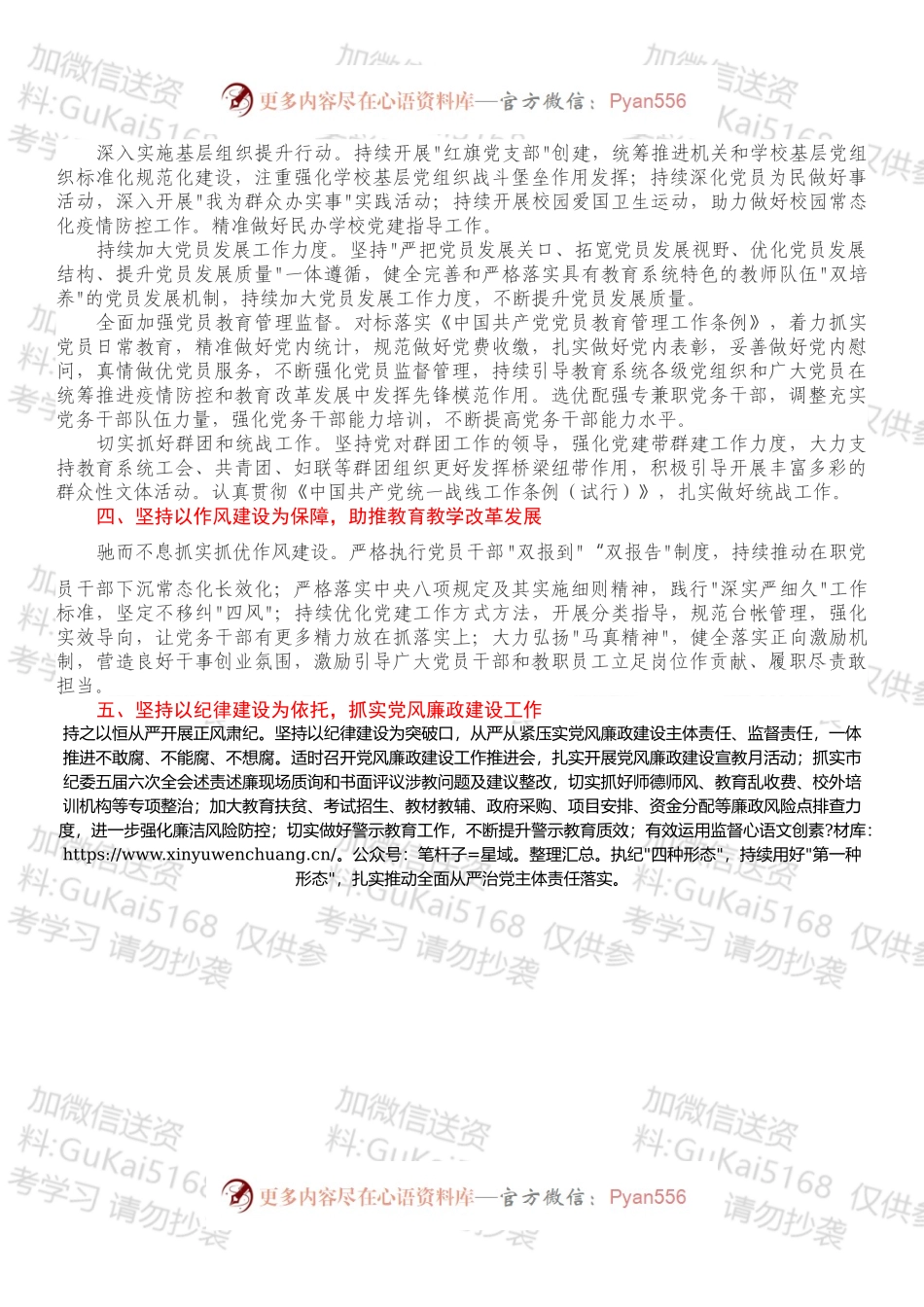 市教育局2022年党建工作要点.docx_第2页