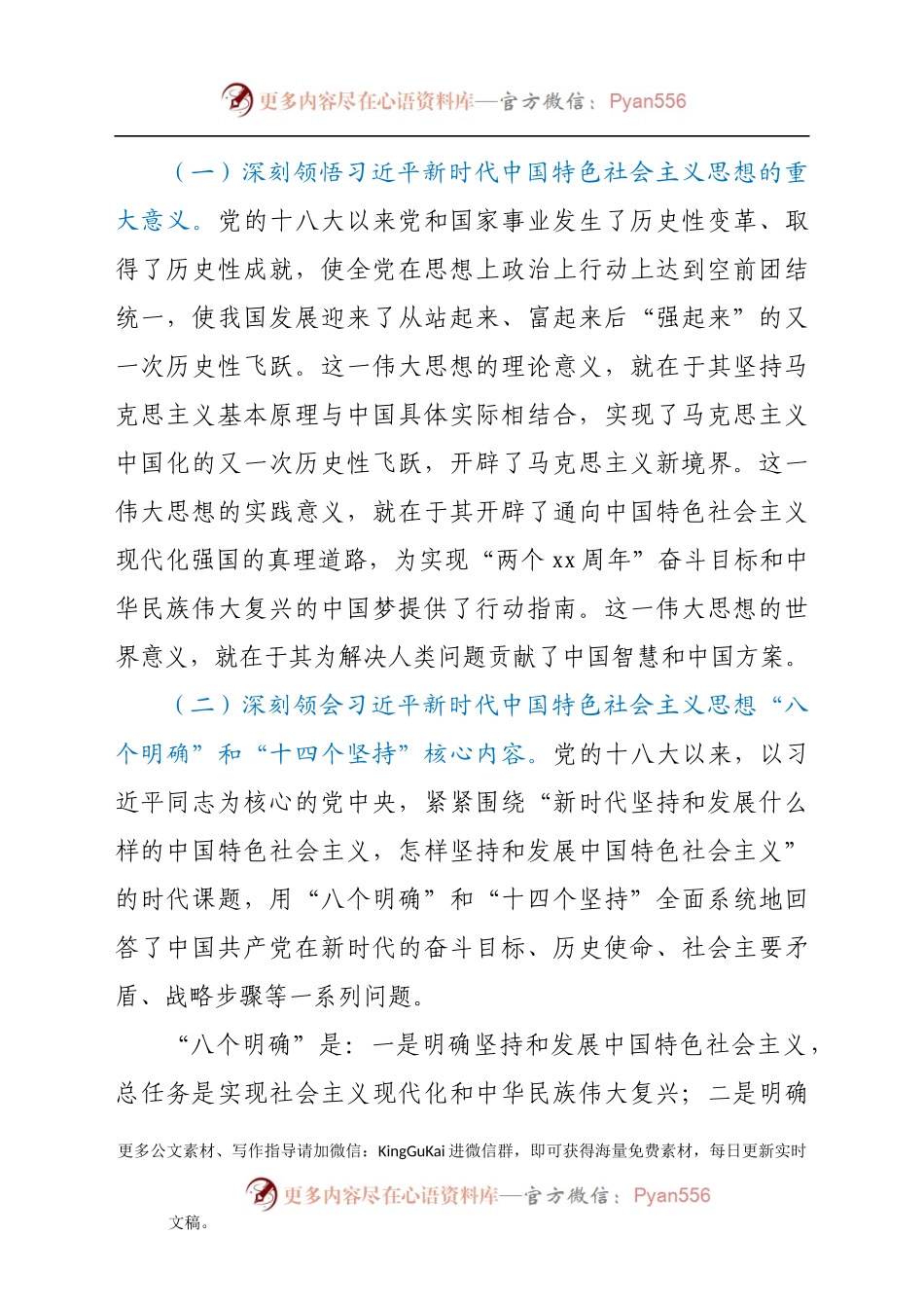 支部书记讲党课：强化习近平新时代中国特色社会主义思想铸牢中华民族共同体意识(1).docx_第2页