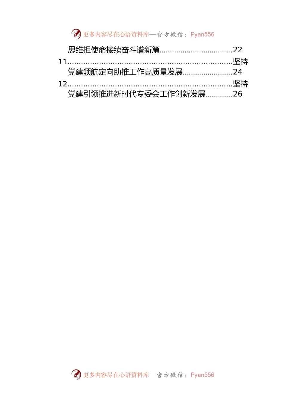 政协主席在学习贯彻政协线上培训研讨班精神交流研讨会上的发言汇编（12篇）.docx_第2页