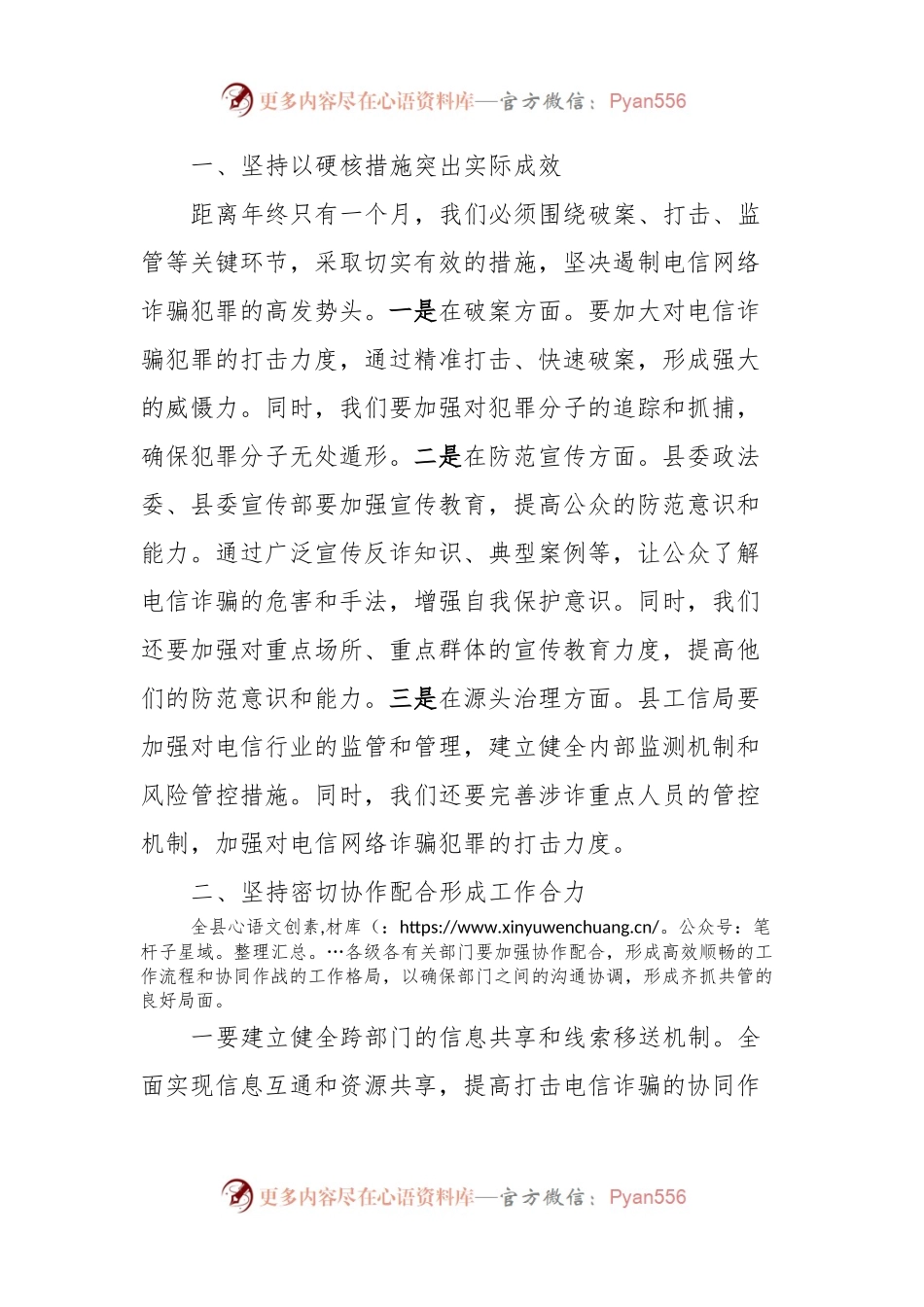 政法委书记在全县第三季度“全民反诈”会议上的讲话.docx_第2页