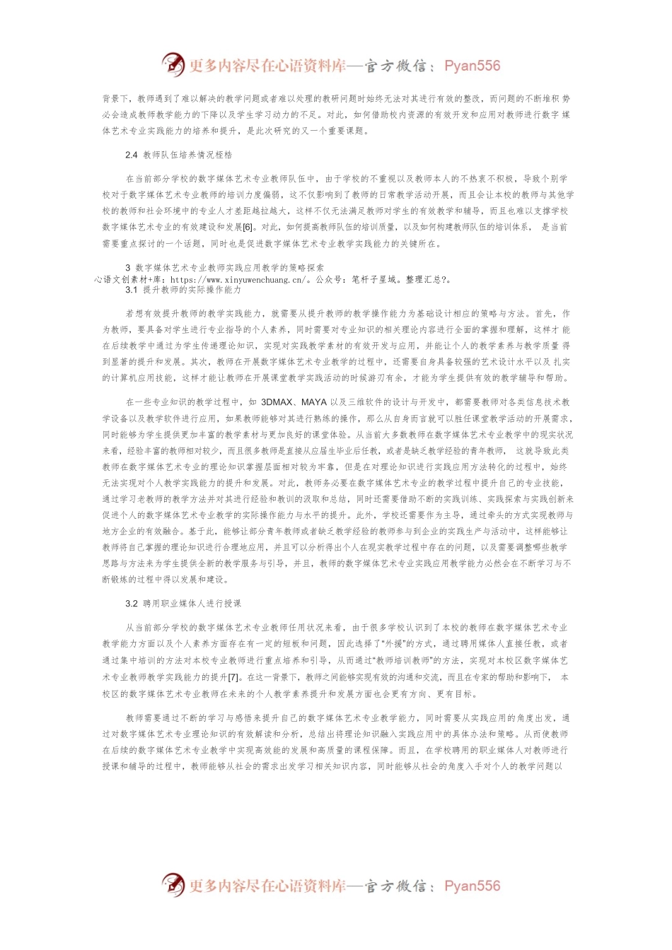 数字媒体艺术专业教师实践应用教学能力的培养与提升.docx_第2页