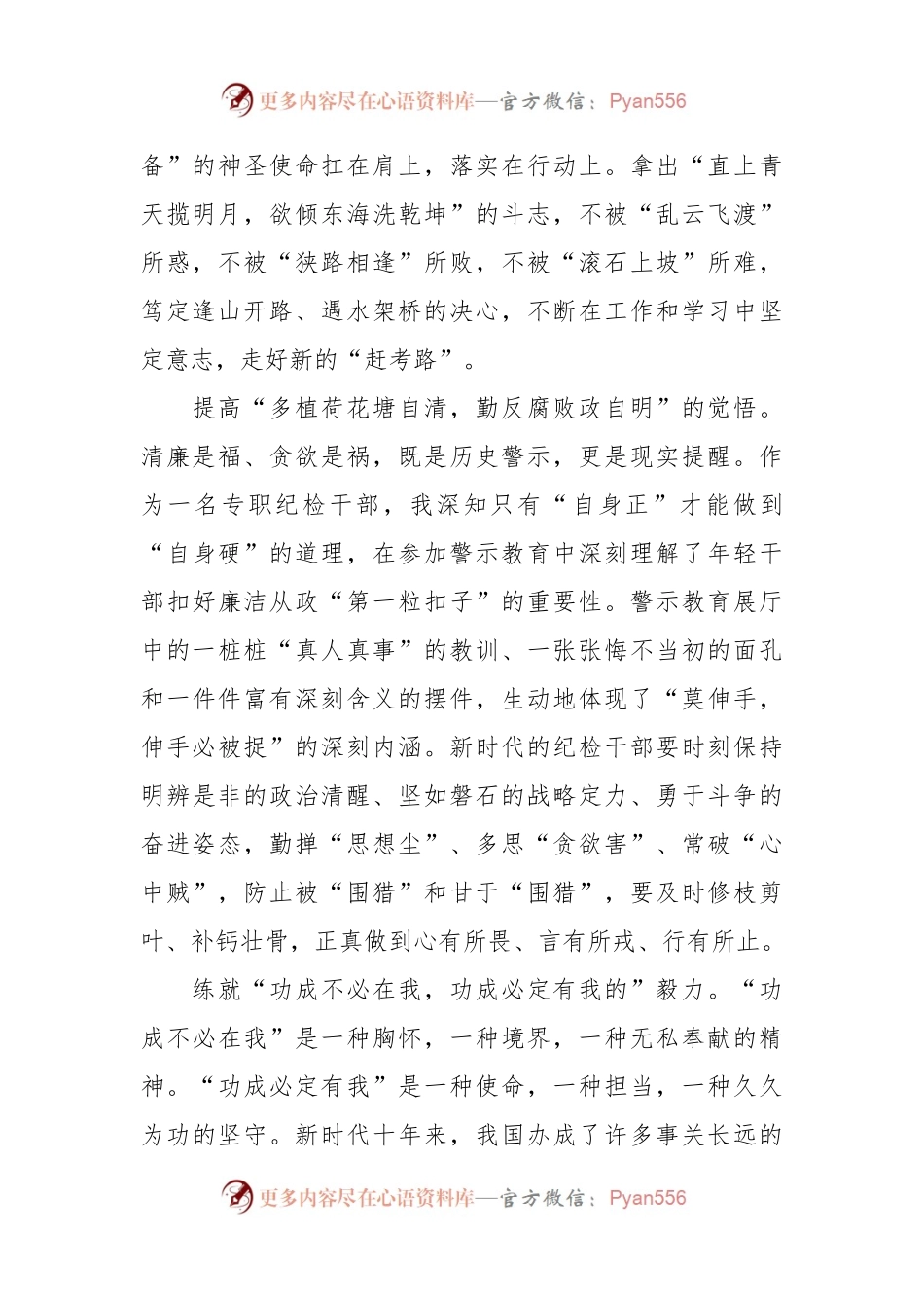 年轻纪检干部到局机关跟班学习感悟.docx_第2页