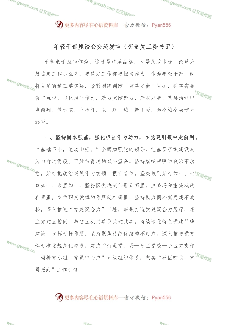 年轻干部座谈会交流发言（街道党工委书记）.docx_第1页