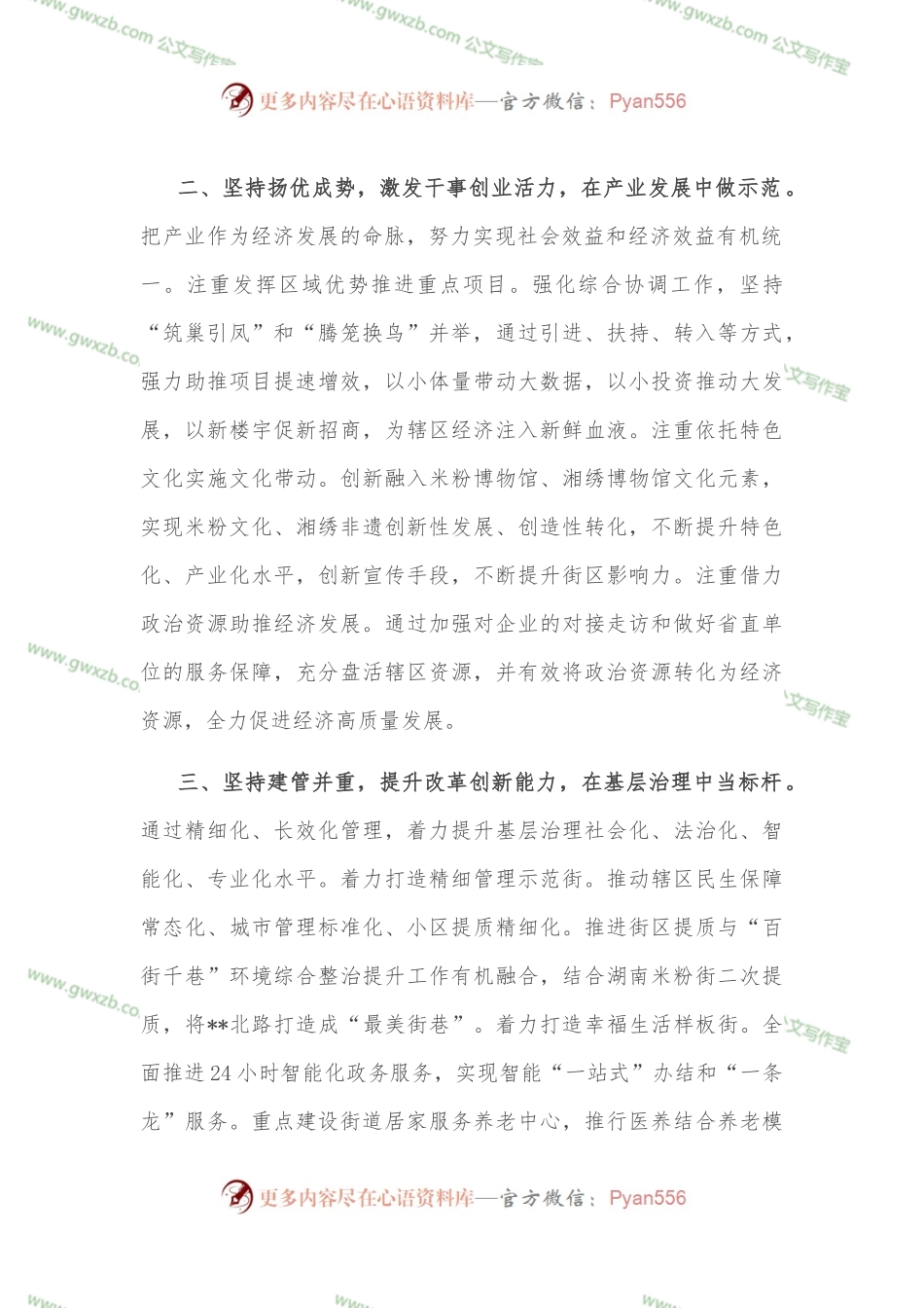 年轻干部座谈会交流发言（街道党工委书记）.docx_第2页