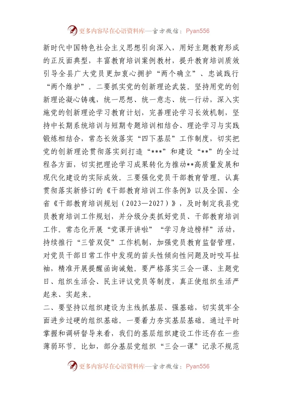 抓基层党建工作述职评议会上的讲话.docx_第2页