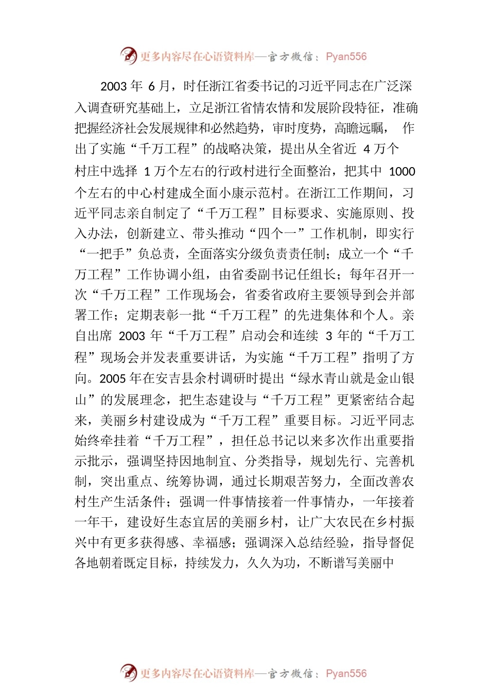 总结推广浙江“千万工程”经验推动学习贯彻习近平新时代中国特色社会主义思想走深走实.docx_第2页