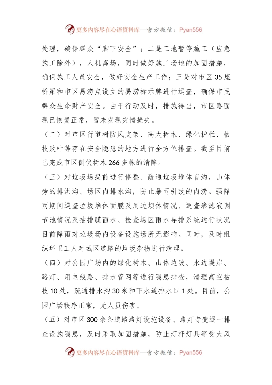 市城市管理和综合执法局关于强降雨防御工作情况的报告.docx_第2页