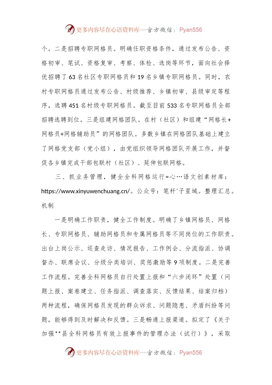 抓党建促基层治理能力提升专项行动工作汇报（2）.docx_第2页