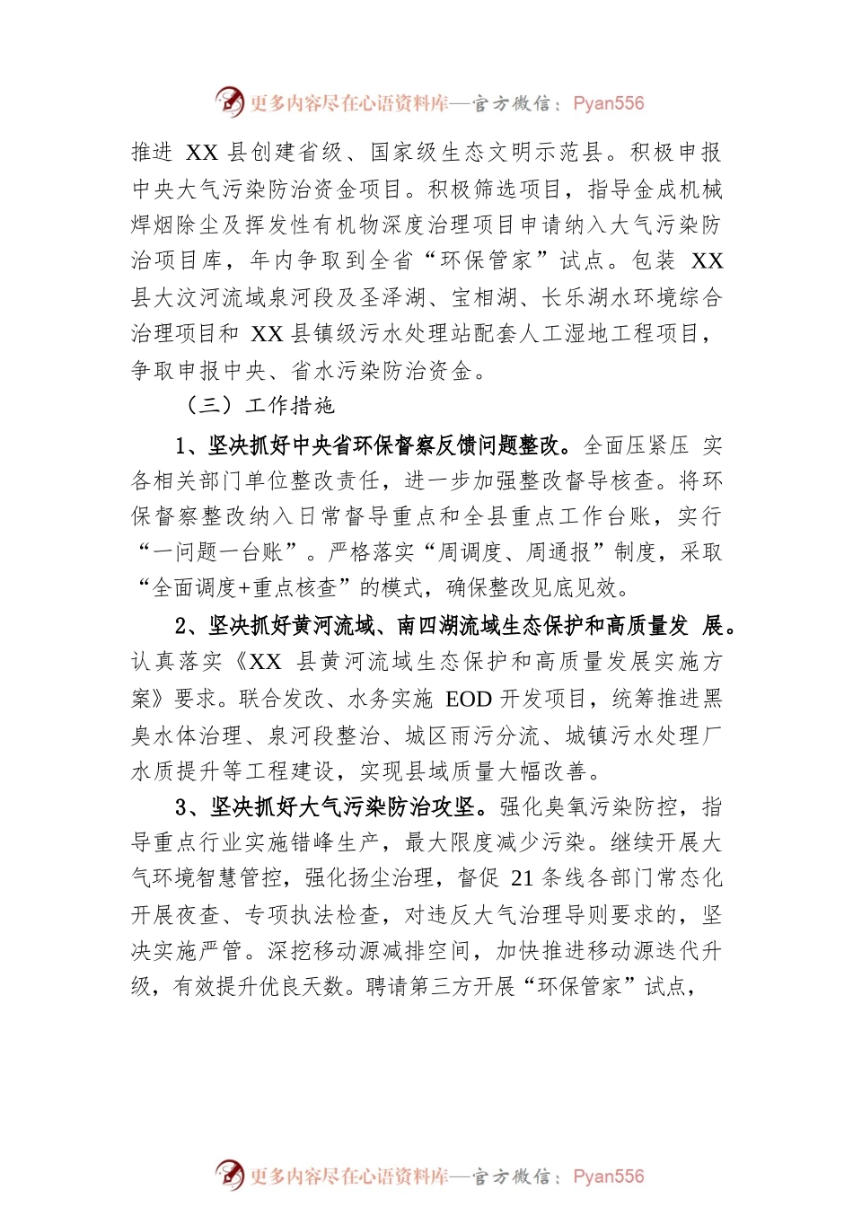 市生态环境局XX县分局2023年度工作计划（20230303）.docx_第2页