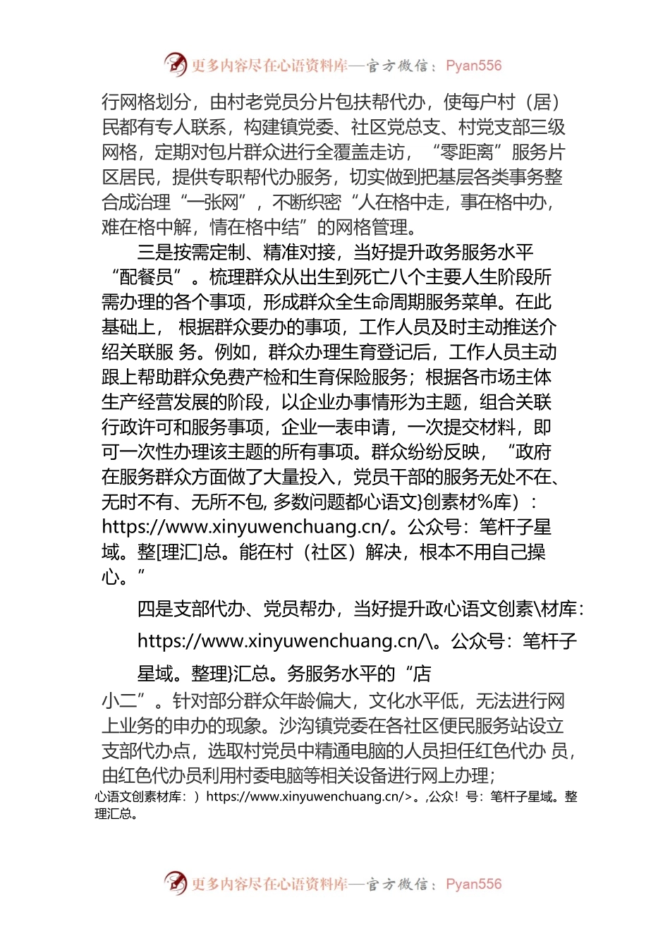 推行支部代办模式 打造家门口红色驿站.docx_第2页