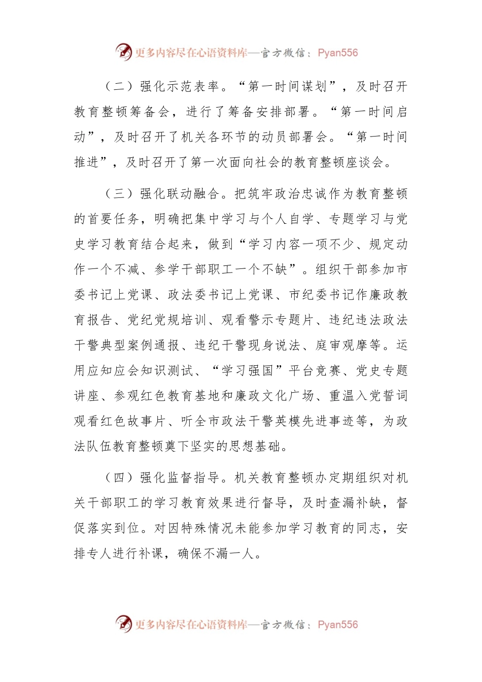 政法队伍教育整顿工作复评报告(02).docx_第2页