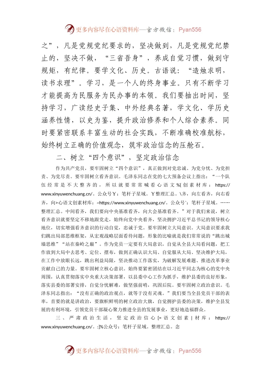 微党课：践行信仰信念争做合格党员.docx_第2页