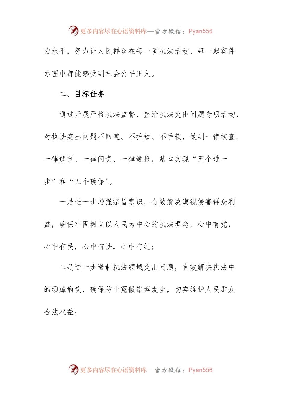 教育整顿持续整治工作方案.docx_第2页