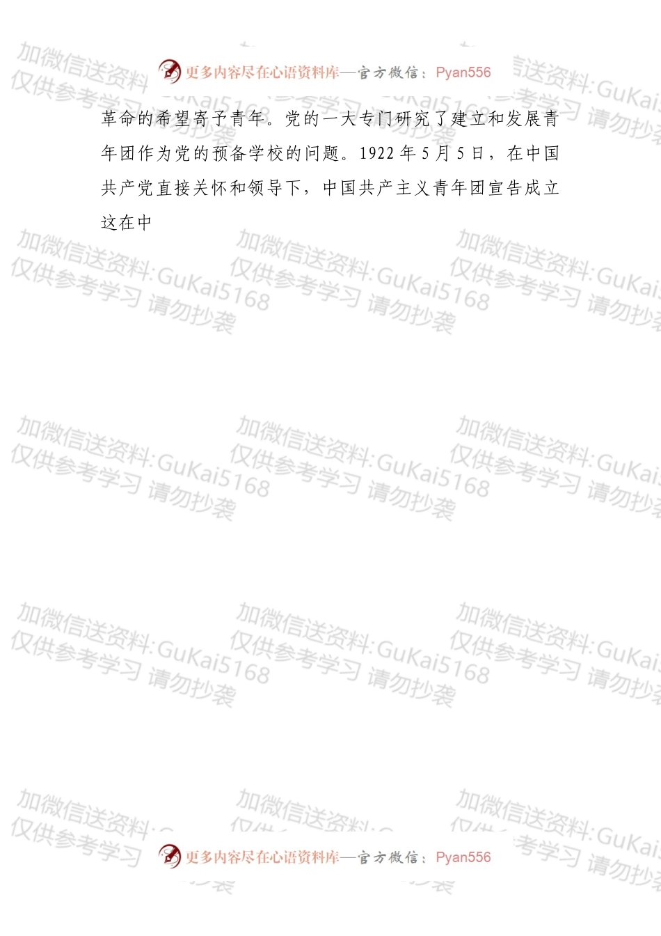 数读在庆祝中国共青团成立100周年大会上的重要讲话精神.docx_第2页