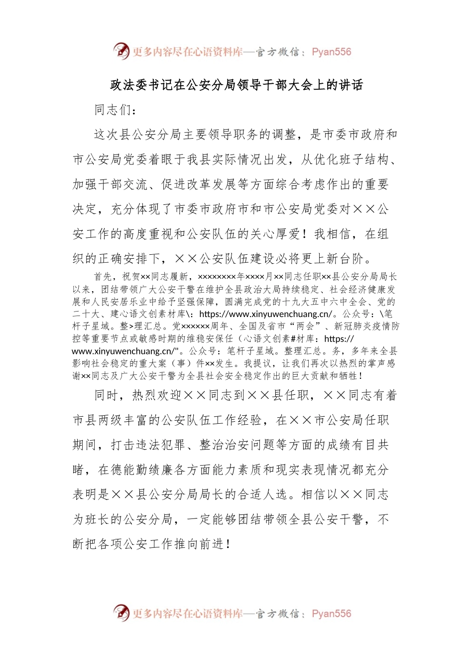 政法委书记在公安分局领导干部大会上的讲话.docx_第1页