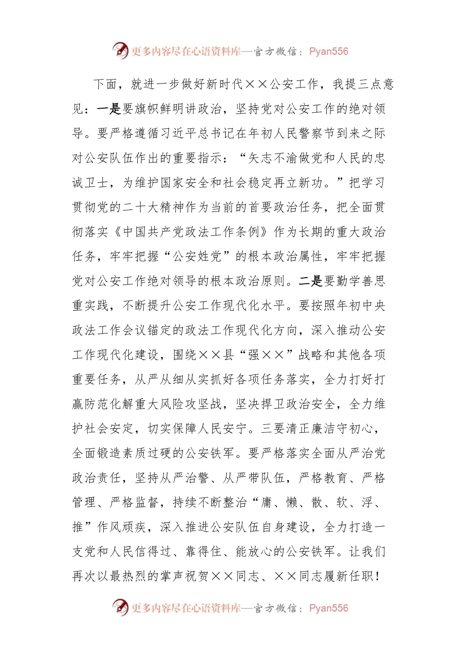 政法委书记在公安分局领导干部大会上的讲话.docx_第2页