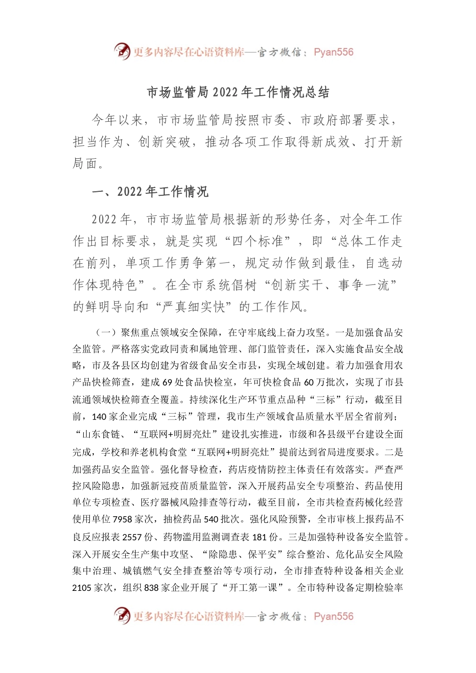 市场监管局2022年工作情况总结.docx_第1页