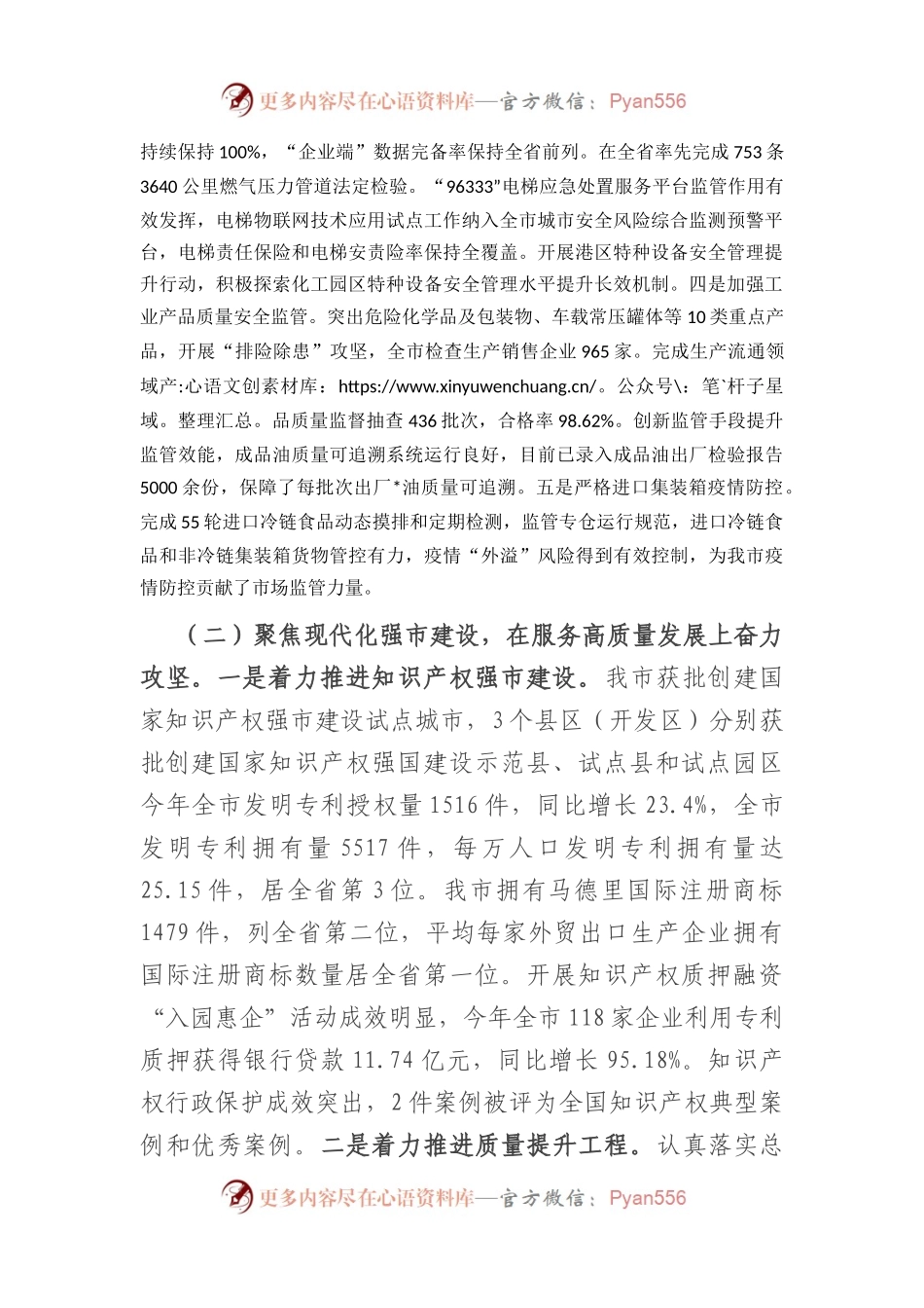 市场监管局2022年工作情况总结.docx_第2页