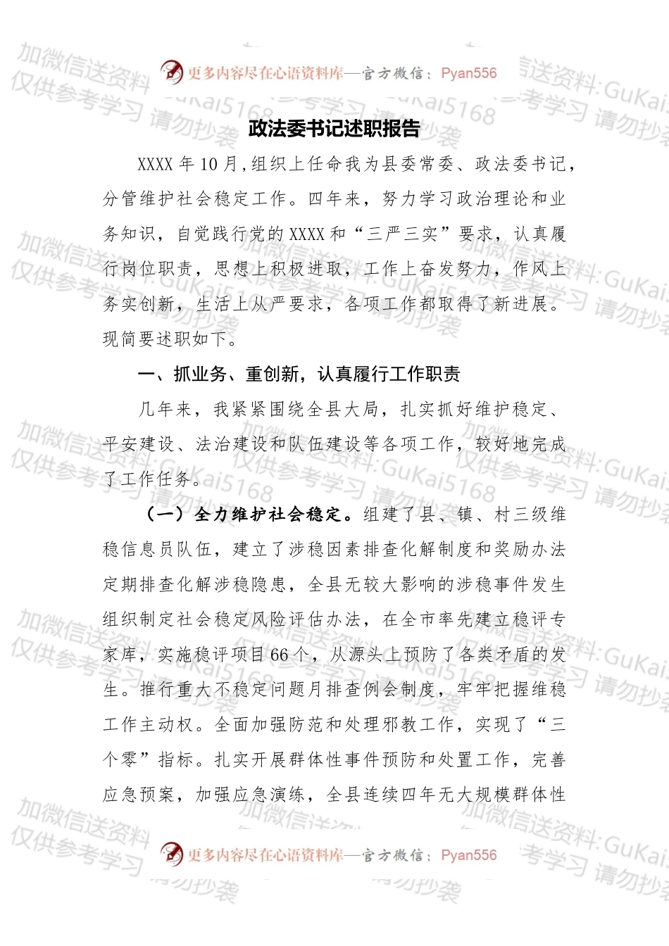政法委书记述职报告.docx_第1页