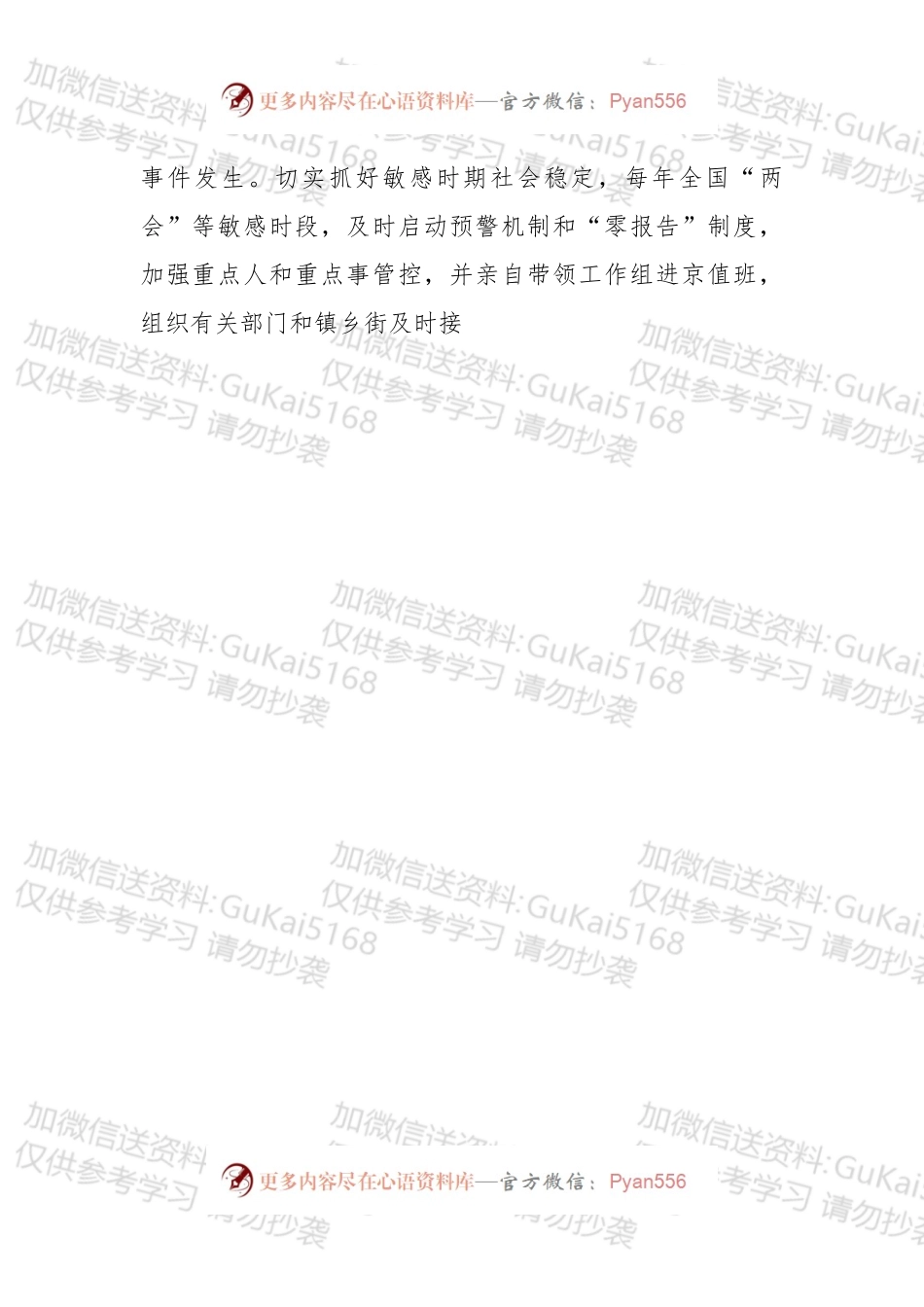 政法委书记述职报告.docx_第2页