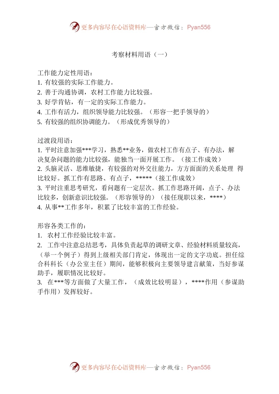 干部考察范文常用.docx_第1页