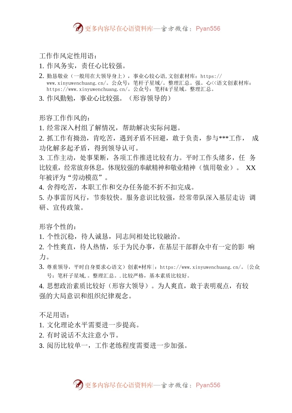 干部考察范文常用.docx_第2页