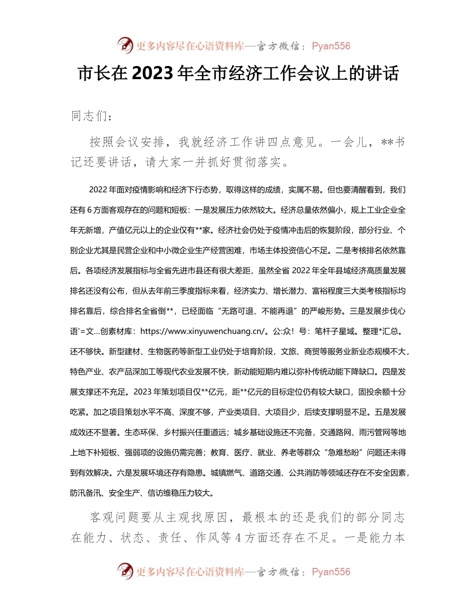 市长在2023年全市经济工作会议上的讲话.docx_第1页