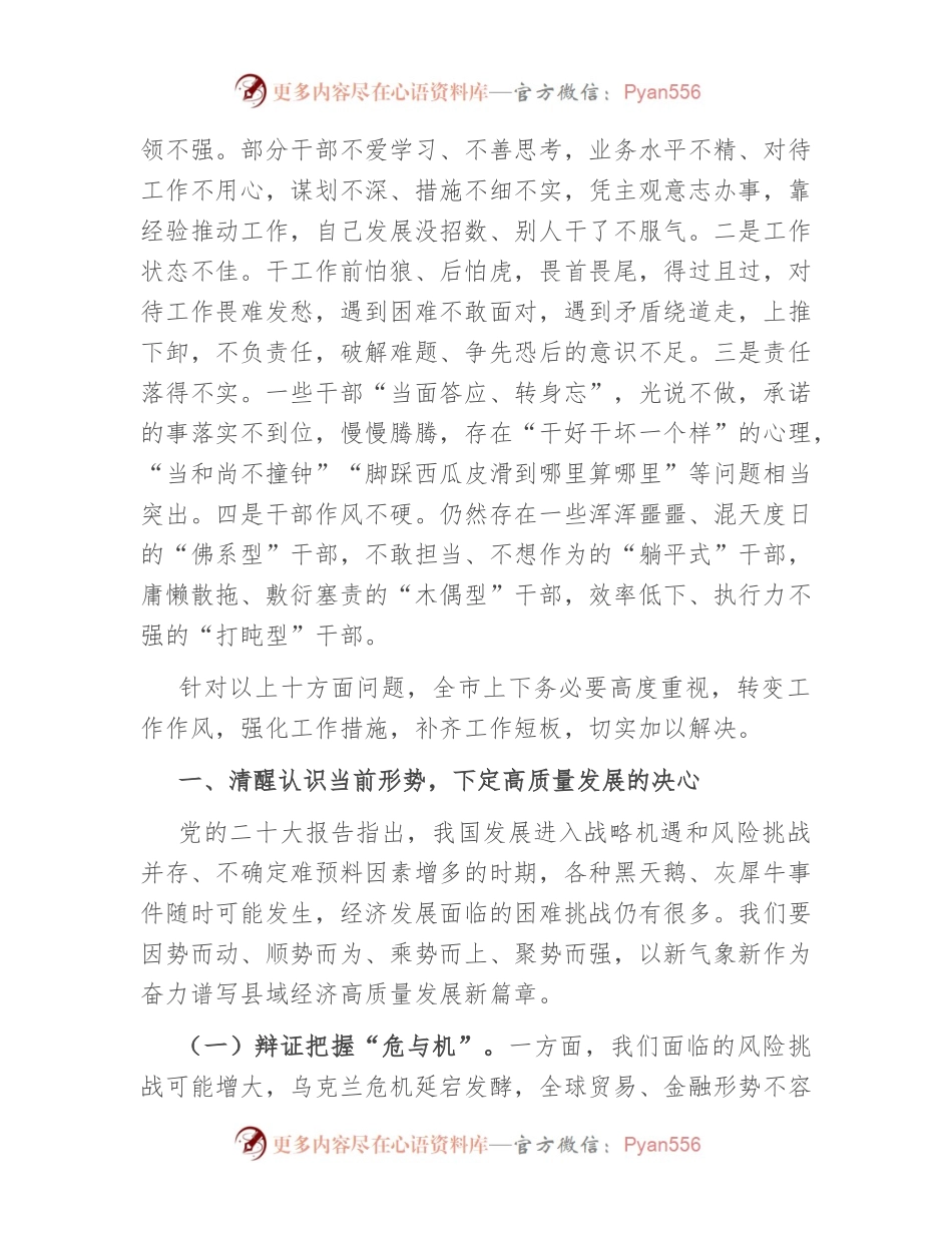 市长在2023年全市经济工作会议上的讲话.docx_第2页