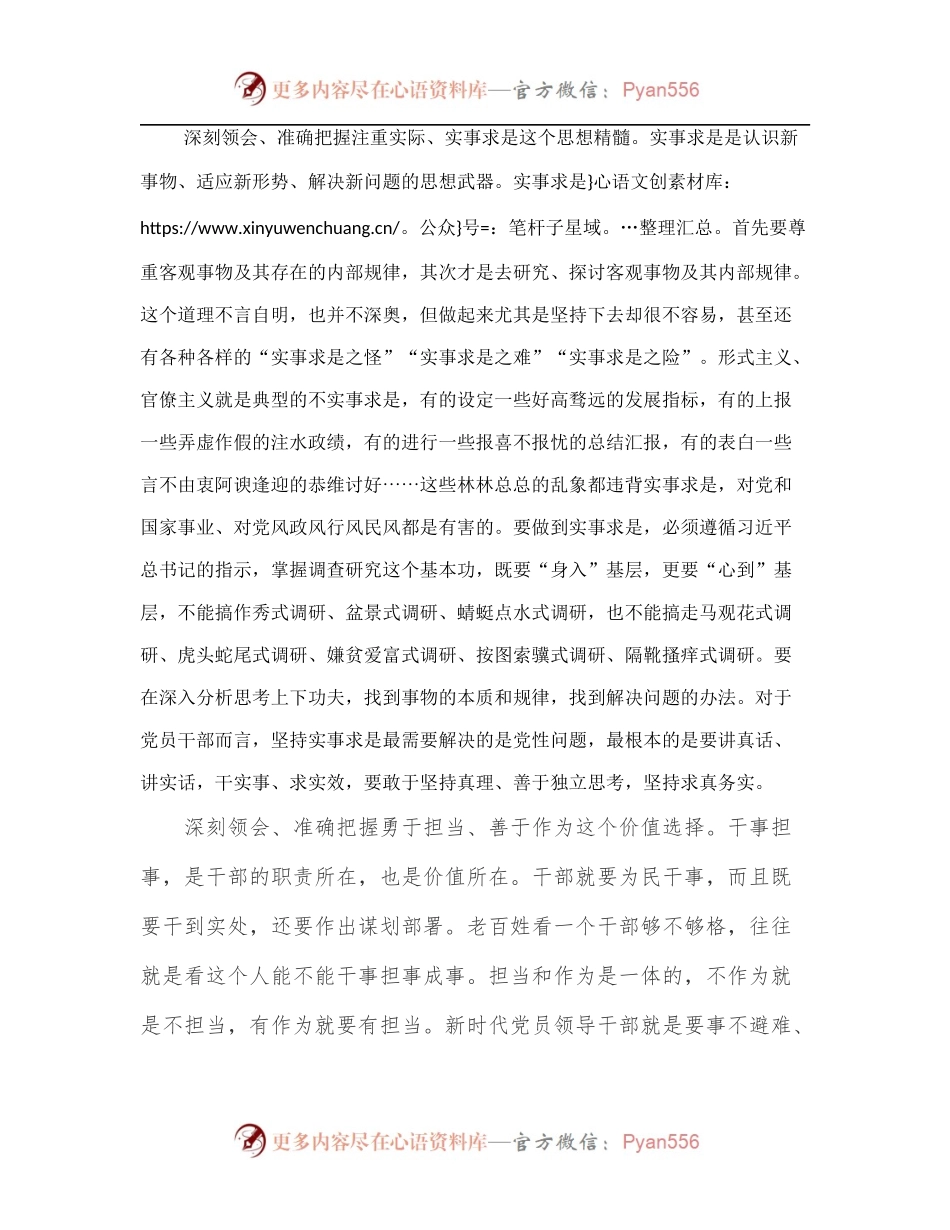 干部进修班学员代表在干部进修班上的表态发言.docx_第2页
